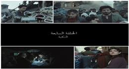 رسالة بالعبرية من صناع مسلسل صحاب الأرض.. ما علاقتها بالنكبة الفلسطينية؟