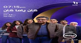 خلف تتر «كان ياما كان».. حكاية لحن صاغه بليغ حمدي بعد فراق وردة