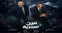 ميريت عمر الحريري تُشيد بـ السدير مسعود في مسلسل عين سحرية.. ماذا قالت؟