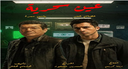 من هو روبن هود؟.. ذُكر اسمه في مسلسل عين سحرية بطولة عصام عمر