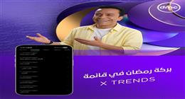 لليوم الثالث على التوالي.. برنامج بركة رمضان يحتل قائمة ترند X
