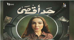 تصاعد الصراع بعد الهروب الكبير.. ماذا ينتظر «صباح» في الحلقة السابعة من مسلسل حد أقصى؟