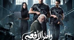 «رأس الأفعى» يكشف من داخل غرف الظل المعركة الخفية بين الدولة والتنظيمات الإرهابية