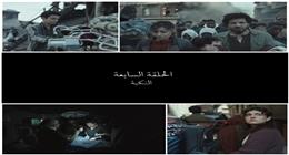 مسلسل صحاب الأرض يوم النكبة الفلسطيني يُعيد إلى الأذهان.. ماذا حدث به؟