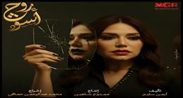 بحضور طاغي ومحوري.. إشادات كبير بدور رانيا يوسف في مسلسل روج أسود