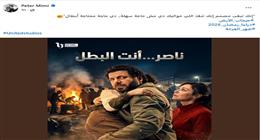 الحلقة الأخيرة من مسلسل صحاب الأرض.. تعطل سيارة الإسعاف أثناء عودة منة شلبي لمصر 
