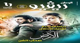 «الوطن» تصدر أول أعداد ملحق «ريفيو» في رمضان.. دراما المتحدة تقصف الاحتلال