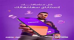 ميزة جديدة في إنستاباي لتعزيز الشفافية.. تعرف عليها 