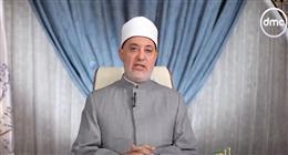 المفتي: التشريع جاء بالتدرج لضمان العدالة في الوصية والميراث
