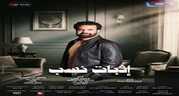 الممثل المصري الأمريكي عصام فارس يشارك ظهوره الأول بالدراما المصرية في إثبات نسب