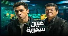 مسلسل عين سحرية الحلقة العاشرة.. هل يخالف عصام عمر القواعد بسبب هشام؟