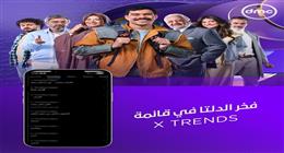 برنامج بركة رمضان ومسلسل فخر الدلتا يتصدران قائمة TRENDS على X