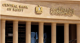 «ستاندرد آند بورز» تشيد بتحسن النمو الاقتصادي في مصر خلال 2025