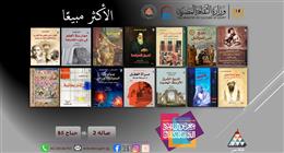 «القومي للترجمة» يعلن أسماء الإصدارات الأكثر مبيعا في معرض الكتاب