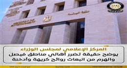 «إعلامي الوزراء» يوضح سبب روائح الدخان المنتشرة في الجيزة