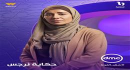 توقعات مسلسل حكاية نرجس الحلقة 4.. هل تنجح ريهام عبد الغفور في خطة الحمل الوهمي؟