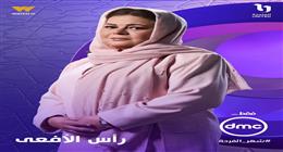 من حكاية نرجس إلى رأس الأفعى.. بوسترات دراما رمضان 2026 بالحجاب