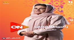 الكشف عن البوستر التشويقي لشخصية ماجدة زكى في مسلسل رأس الأفعي رمضان 2026