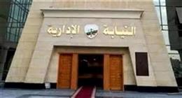 النيابة الإدارية تحدد موعد أداء اليمين القانونية للمعاونين الجدد