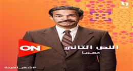 صدقي صخر يكشف عن شخصيته في مسلسل «النص التاني»