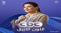 أزمة يغوص في تفاصيلها مسلسل اللون الأزرق.. نصائح لمواجهة حالة الهلع لمصابي التوحد