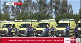 دخول دفعة جديدة من مصابي غزة عبر معبر رفح لتلقي العلاج بالمستشفيات المصرية
