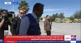 وزير الصحة يتابع استقبال المصابين الفلسطينيين بمعبر رفح