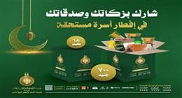 بيت الزكاة يدعو للمشاركة في إطعام الصائمين بتوزيع كراتين رمضان.. اعرف طرق التبرع