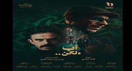 إبراهيم السمان يغير مسار الأحداث في مسلسل أب ولكن مع محمد فراج