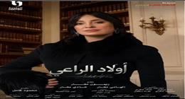 نرمين الفقي تكشف تفاصيل شخصيتها في مسلسل أولاد الراعي.. يعرض في رمضان 2026