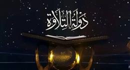 بعد حلقة «دولة التلاوة».. اعرف أحكام التكبير بين سور القرآن
