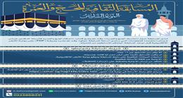 «البحوث الإسلامية» يعلن أسماء الفائزين في المسابقة الثقافية للحج والعمرة