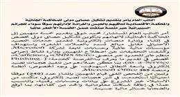 النائب العام يحيل تشكيلًا عصابيًا دوليًا للمحاكمة الجنائية في قضية «التصيد الإلكتروني» 