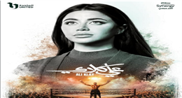 بملامح حزينة.. يارا السكري تشارك صورا جديدة خلال تصوير مسلسل علي كلاي