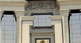 اليوم.. انطلاق مؤتمر القاهرة للمحاكم الدستورية الإفريقية بالعاصمة الجديدة