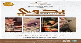 مكتبة الإسكندرية تنظيم معرض «يدوي» بقصر الأميرة خديجة 