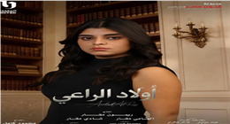 تشارك في بطولة مسلسل أولاد الراعي.. معلومات عن مريم أشرف زكي