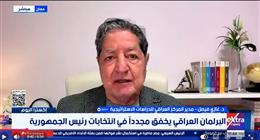 «العراقي للدراسات»: العراق يمر بفراغ دستوري خطير