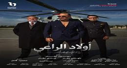 المطرب إبراهيم الحكمي يغني تتر مسلسل أولاد الراعي.. من كلمات أيمن بهجت قمر