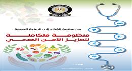 «إعلامي الوزراء»: 12.8 ألف حملة تفتيشية و168 ألف عينة فحص ضمن جهود «سلامة الغذاء» في 2025