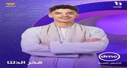 من تيكتوك إلى دراما رمضان.. أحمد البخاري يخوض أولى تجاربه التمثيلية في فخر الدلتا