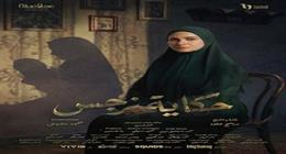 موعد عرض الحلقة 2 مسلسل حكاية نرجس على قنوات الحياة وDMC في رمضان 2026