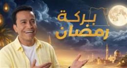 برنامج بركة رمضان يواصل تصدر السوشيال ميديا لليوم الثامن على التوالي
