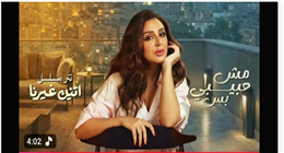صوت الحب.. كيف علق الجمهور على تتر اتنين غيرنا بصوت أنغام؟