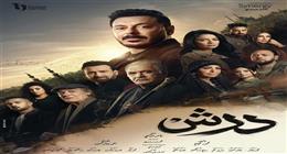 قبل عرض الحلقة الـ 12.. مسلسل درش يواصل تصدره تريند منصة إكس
