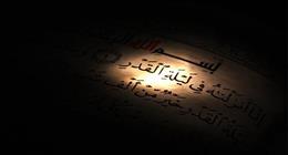 ماذا تفعل في ليلة القدر؟.. 6 عبادات لا تغفل عنها