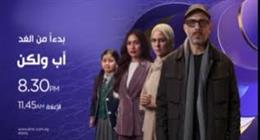 الحلقة 6 مسلسل أب ولكن.. الإعلامي أحمد سالم يناقش قانون الرؤية 