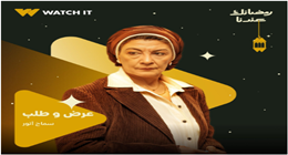 مسلسل عرض وطلب الحلقة 7.. سماح أنور تكشف سر عملية زرع الكلى وتجارة الأعضاء