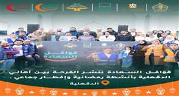 «حياة كريمة» تضيء الدقهلية بقوافل السعادة.. فرحة تصل إلى 2000 مستفيد