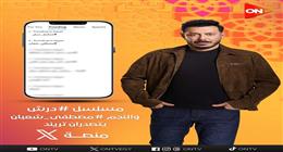 بعد عرض الحلقة 23.. مسلسل درش والنجم مصطفى شعبان يتصدران تريند منصة X